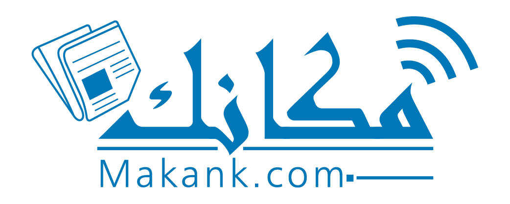 مكانك